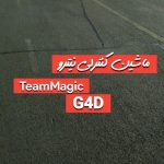 معرفی و آنباکس ماشین کنترلی G4D نیترو