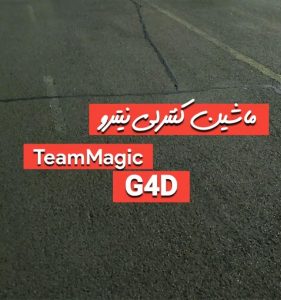 معرفی و آنباکس ماشین کنترلی G4D نیترو