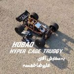 آنباکس hyper cage truggy