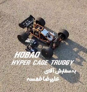 آنباکس hyper cage truggy